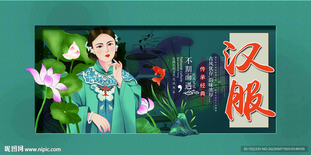 汉服
