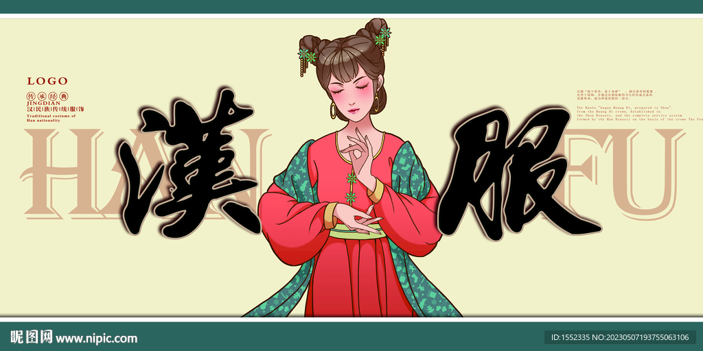 汉服