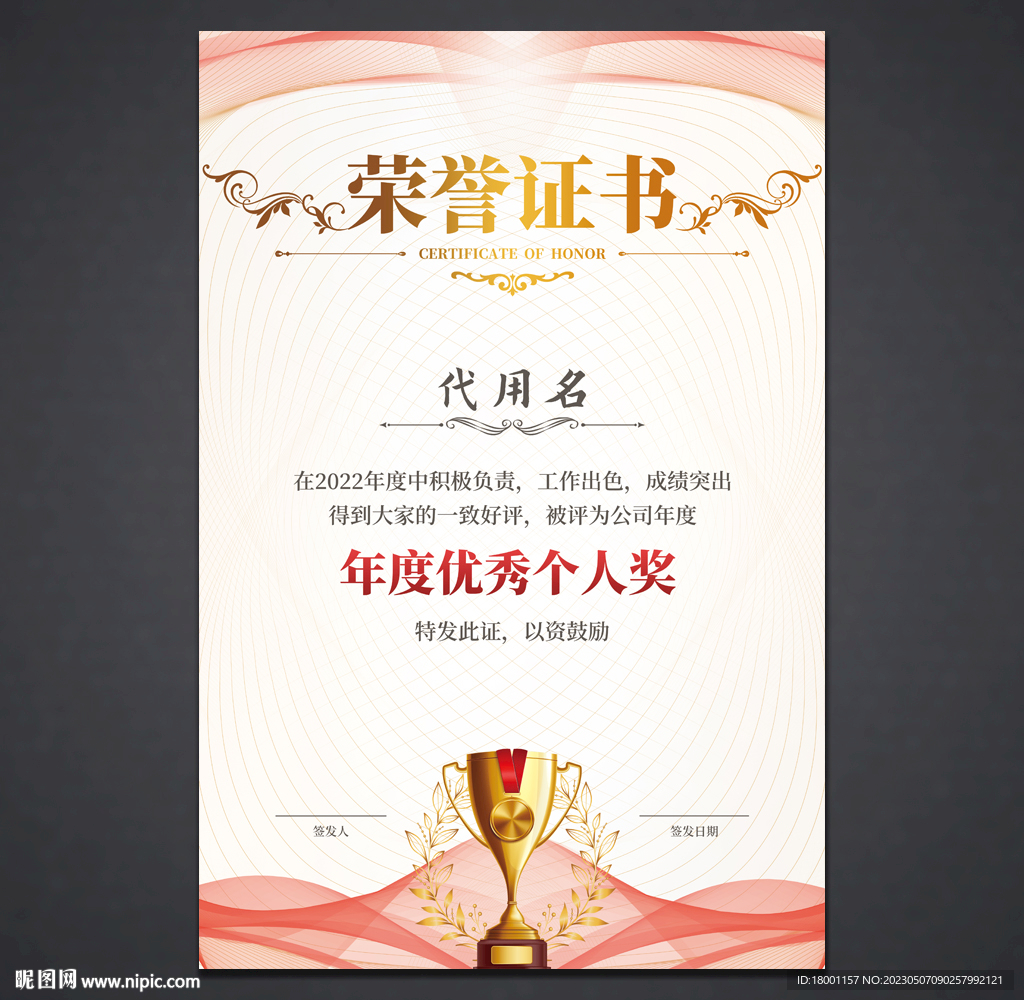 荣誉证书