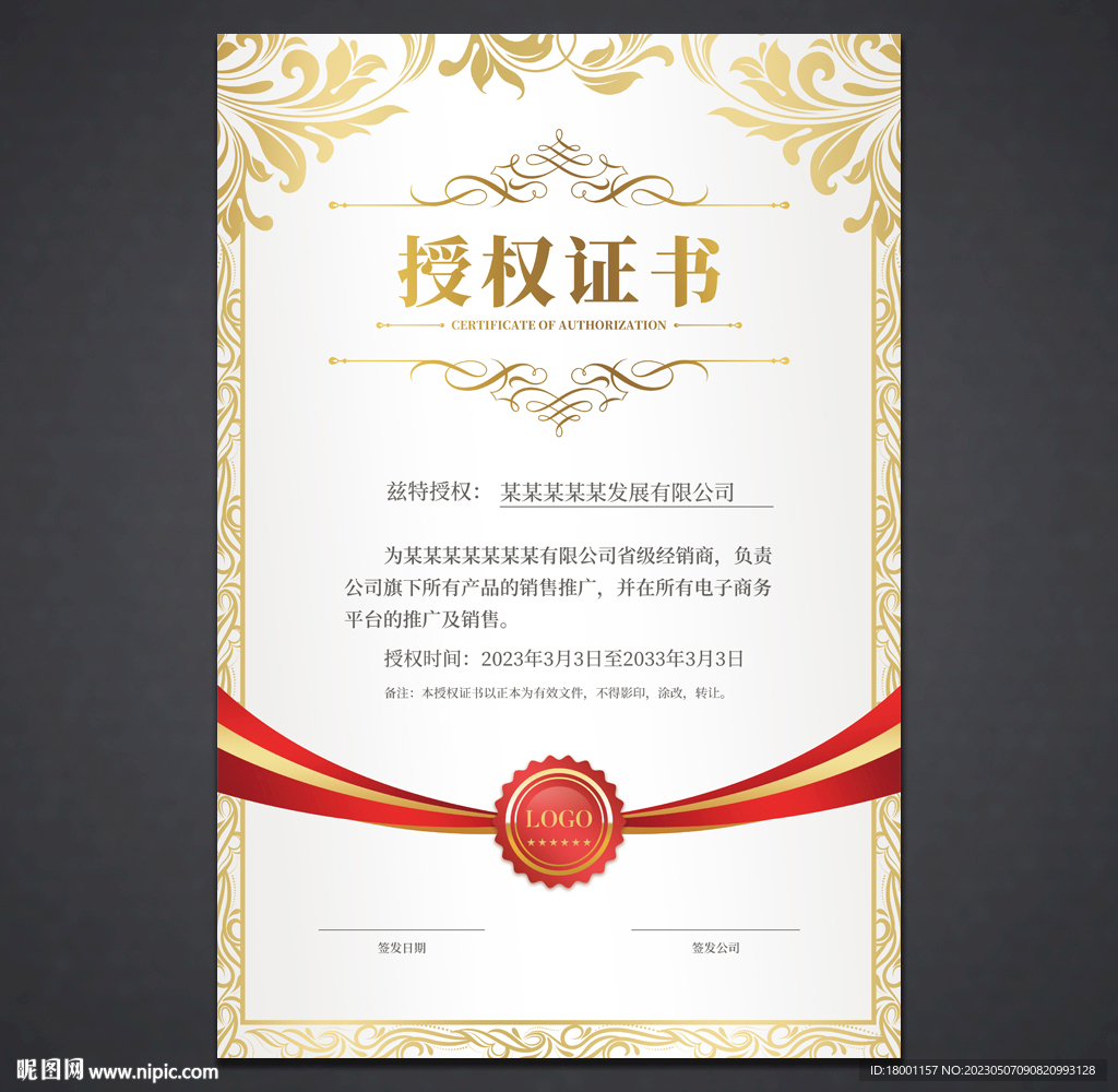 授权证书