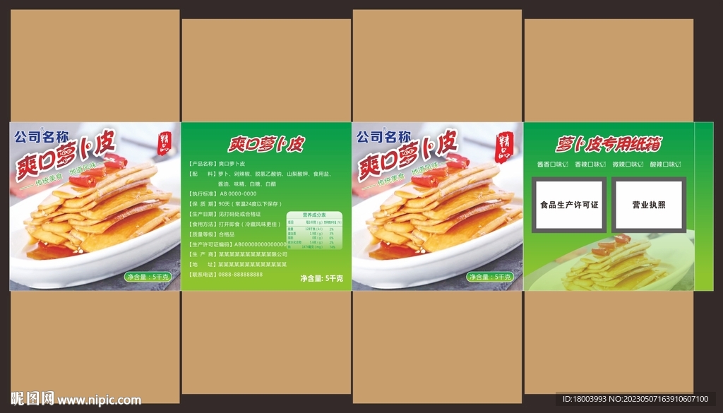 爽口萝卜皮