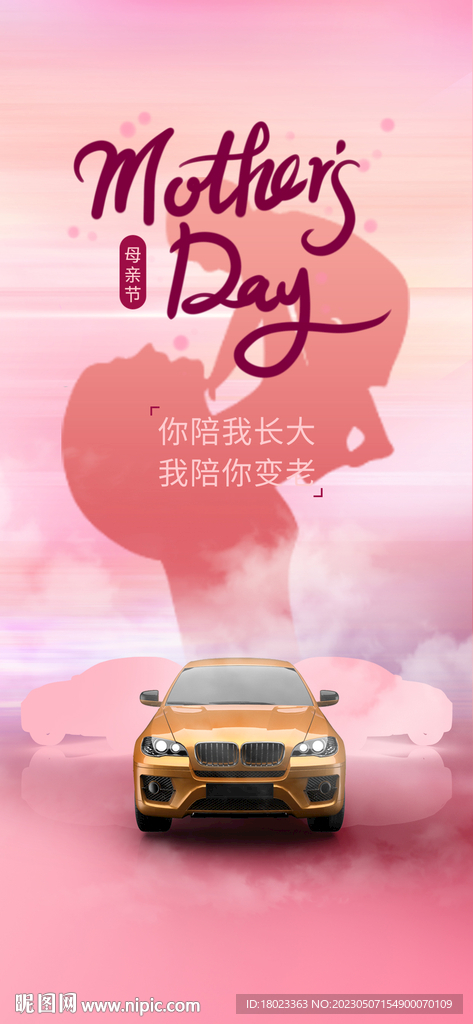 母亲节