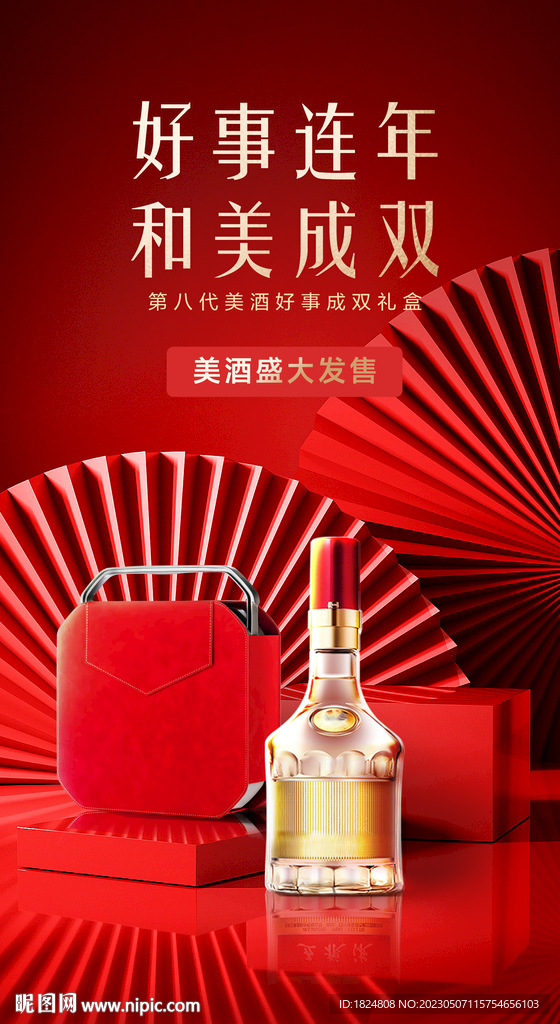 白酒海报
