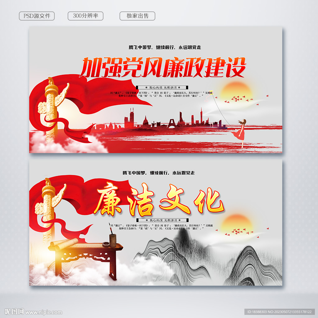 廉政