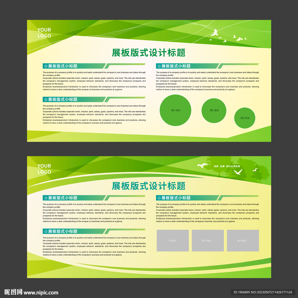 绿色展板