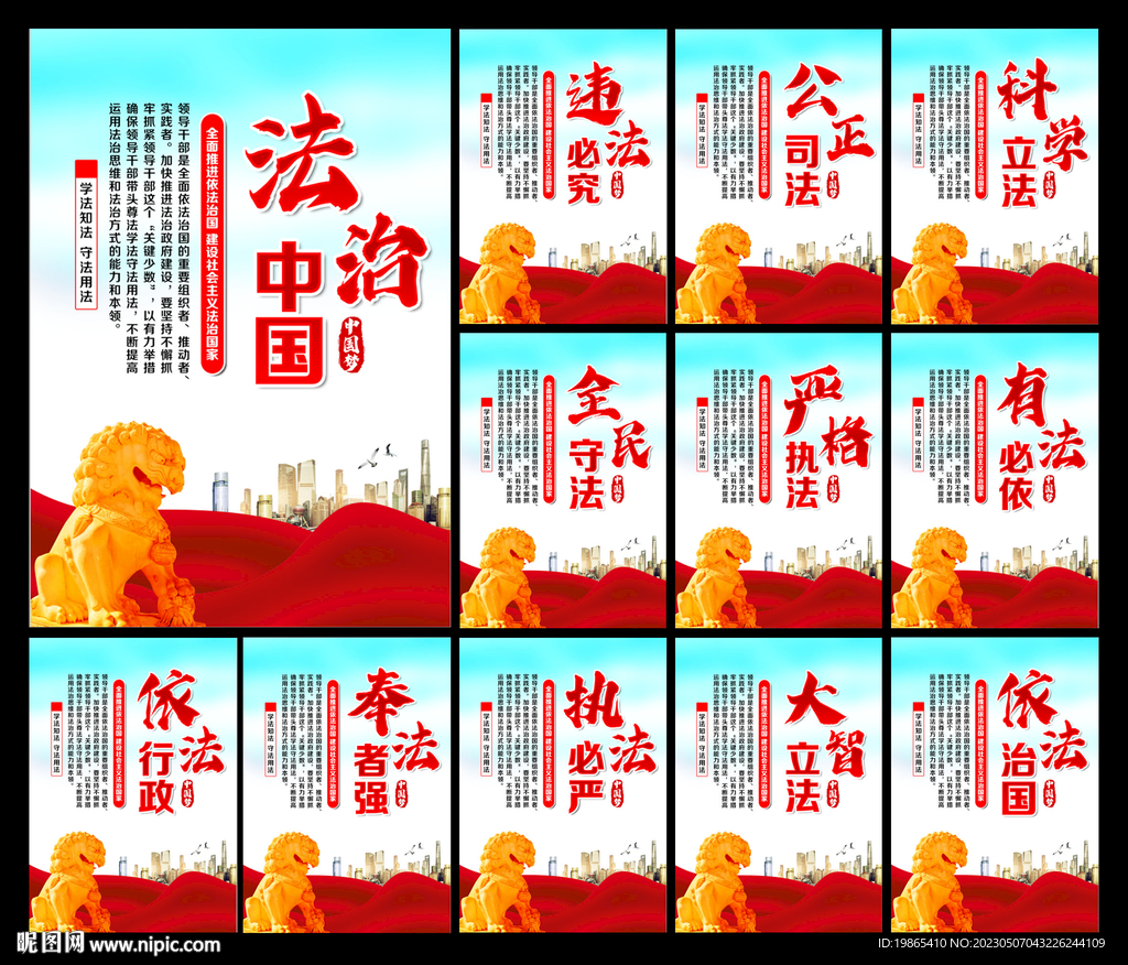 法治宣传