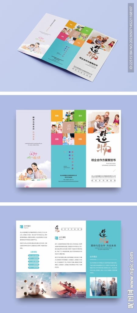 儿童教育折页