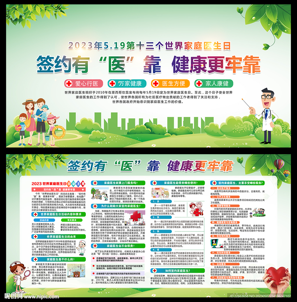 2023年世界家庭医生日