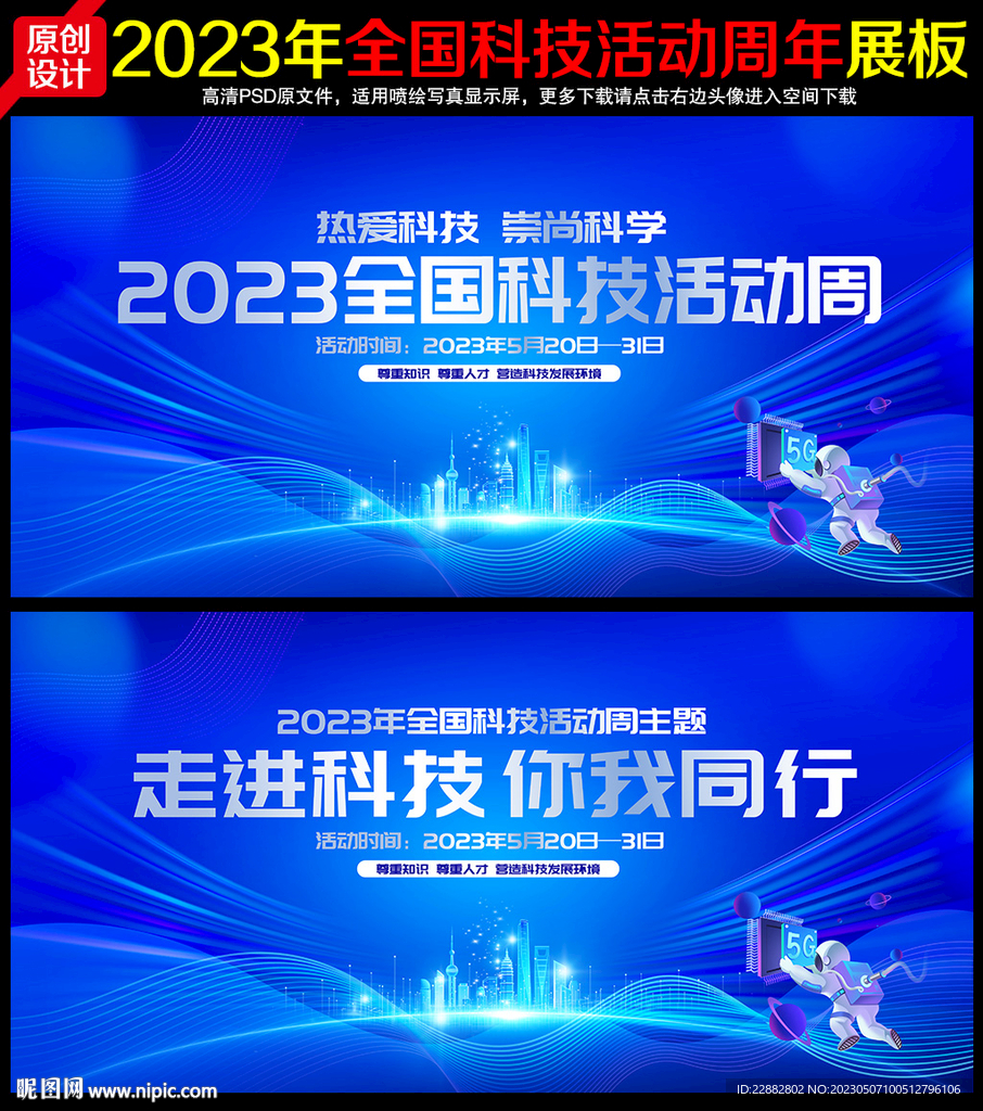 科技活动周