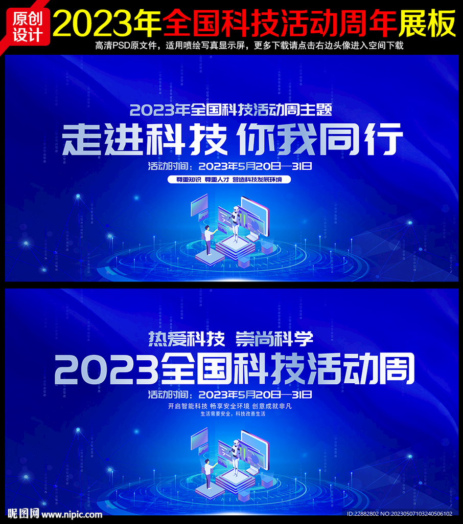 2023全国科技活动周