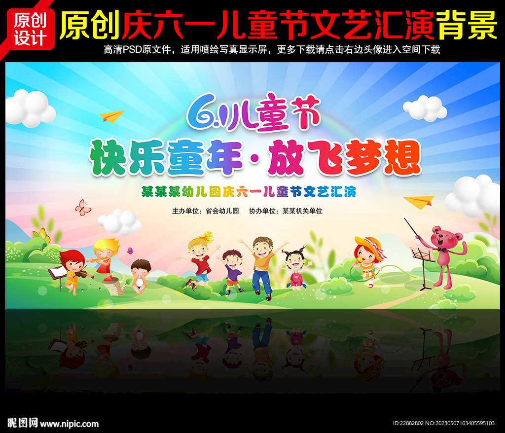 幼儿园六一晚会