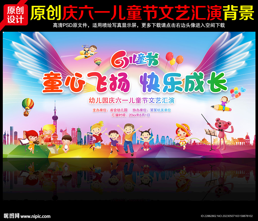 幼儿园六一儿童节晚会舞台背景