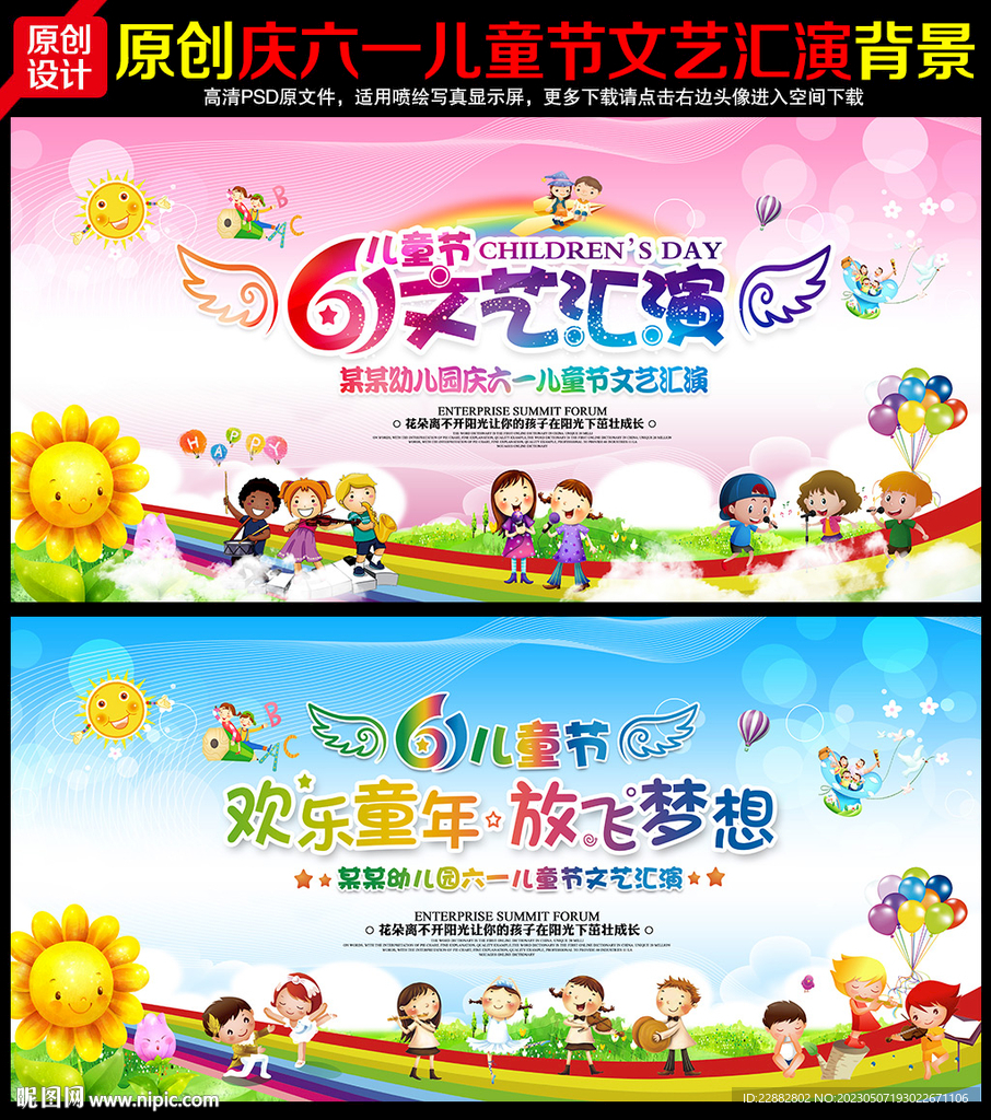 六一儿童节文艺汇演