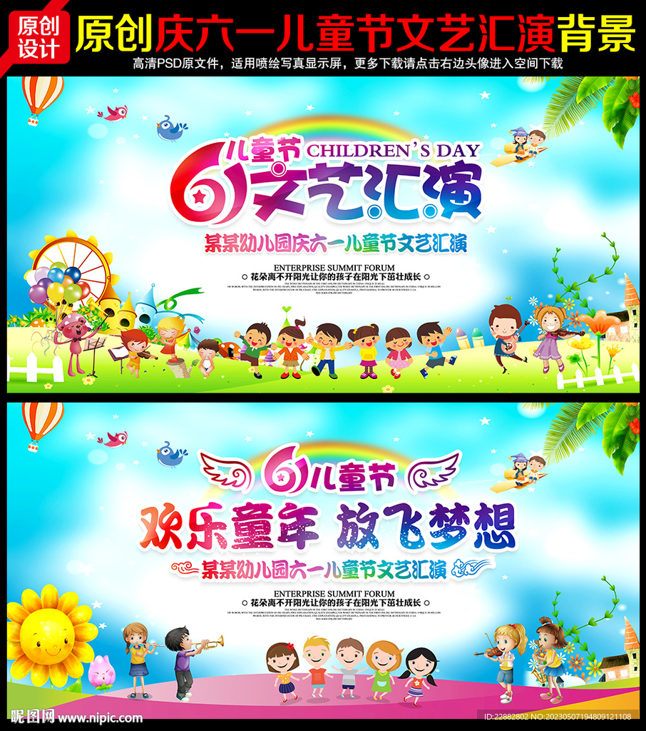 六一文艺汇演