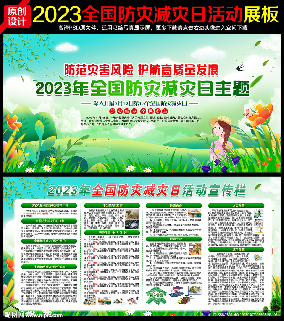 防灾减灾展板