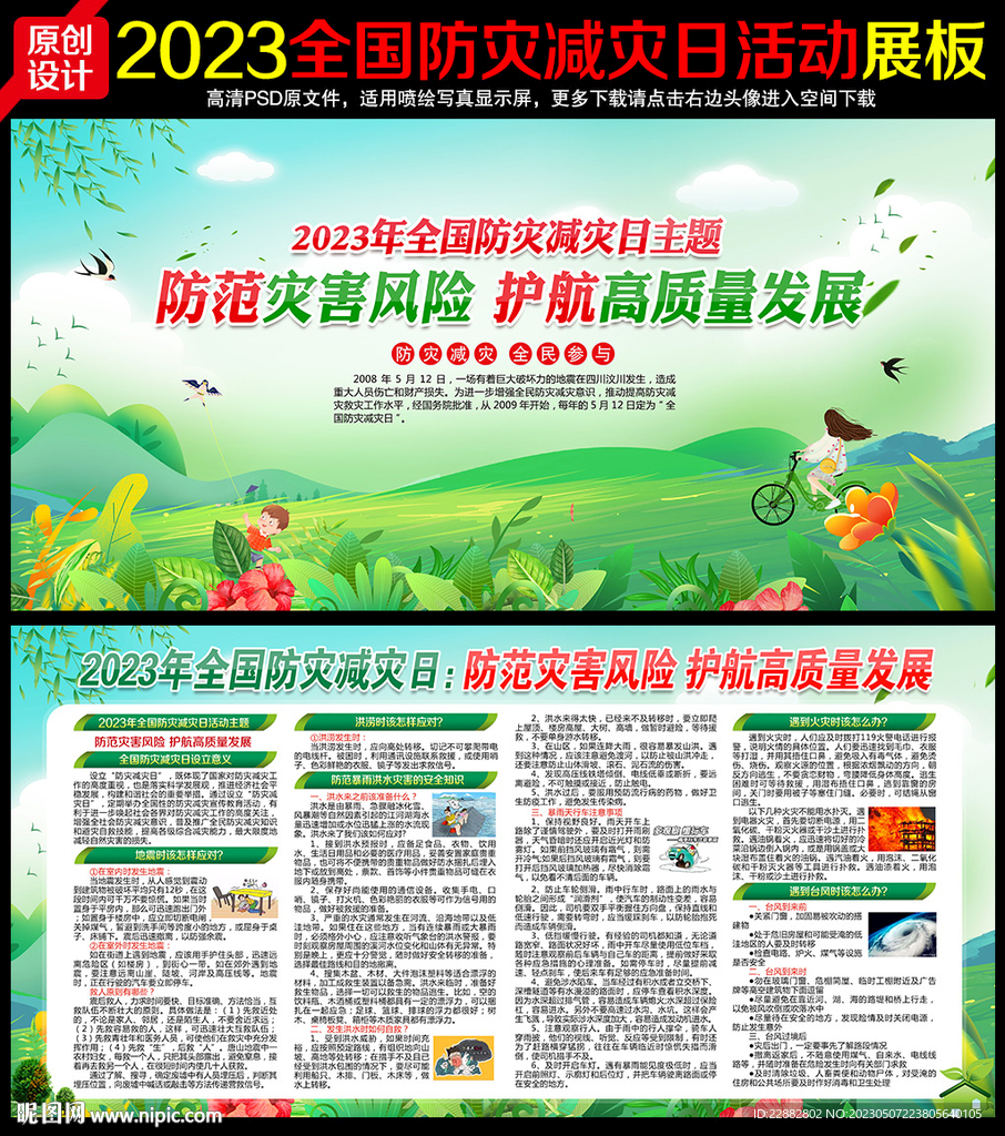 防灾减灾宣传栏