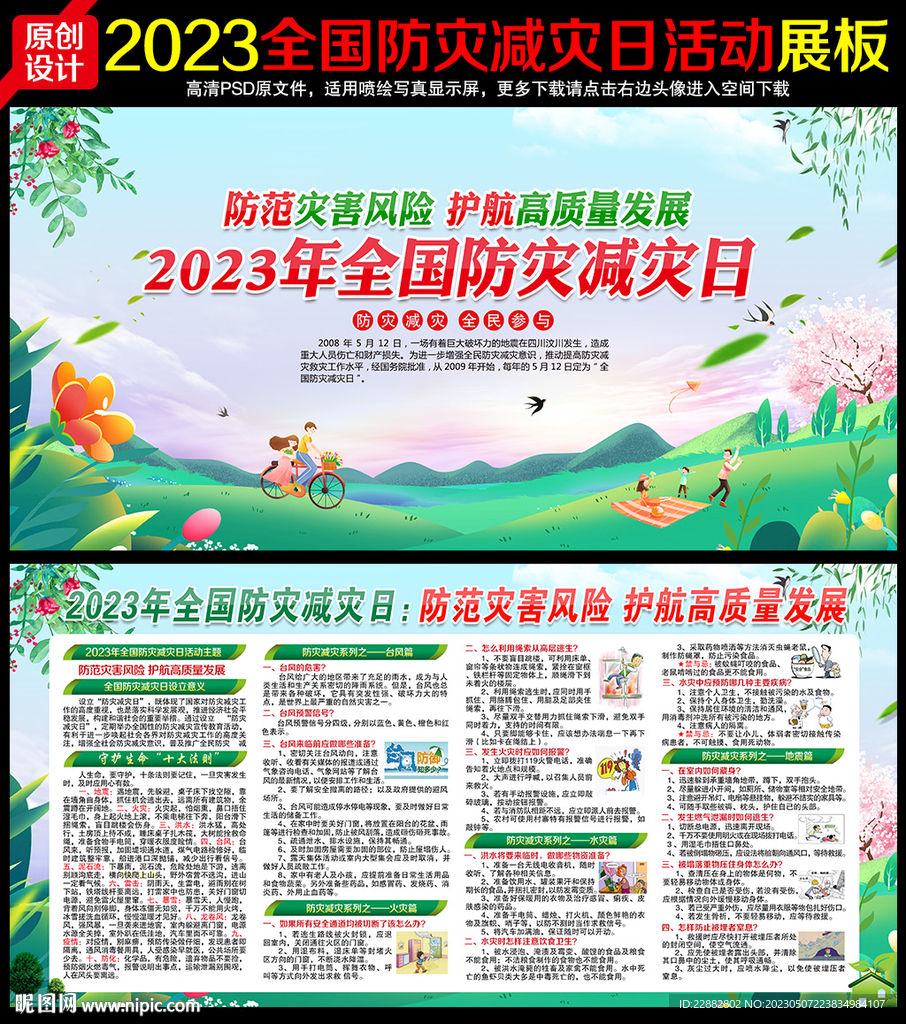 防灾减灾日宣传栏