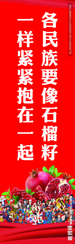 民族团结标语