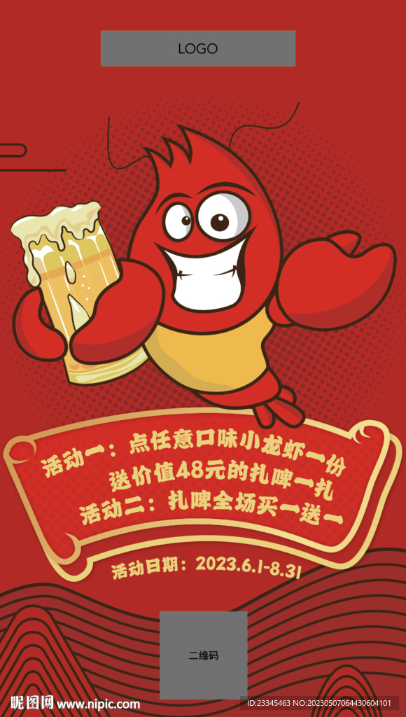 小龙虾海报设计