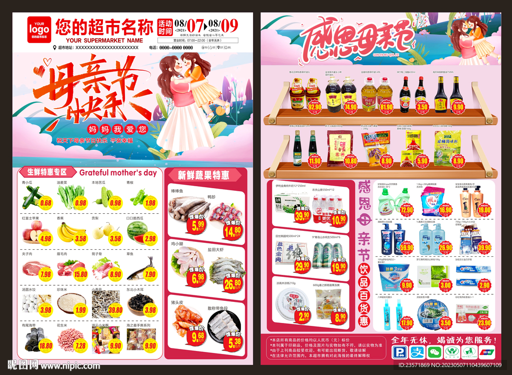 母亲节DM
