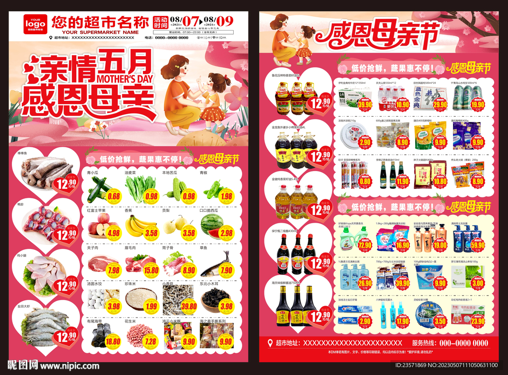 母亲节DM
