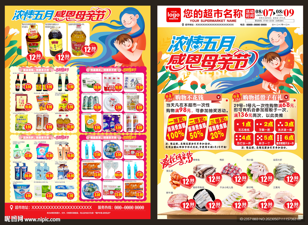 母亲节DM