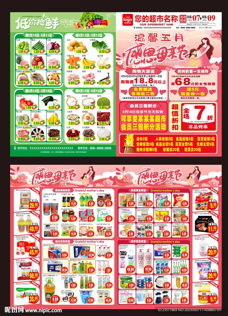 母亲节DM