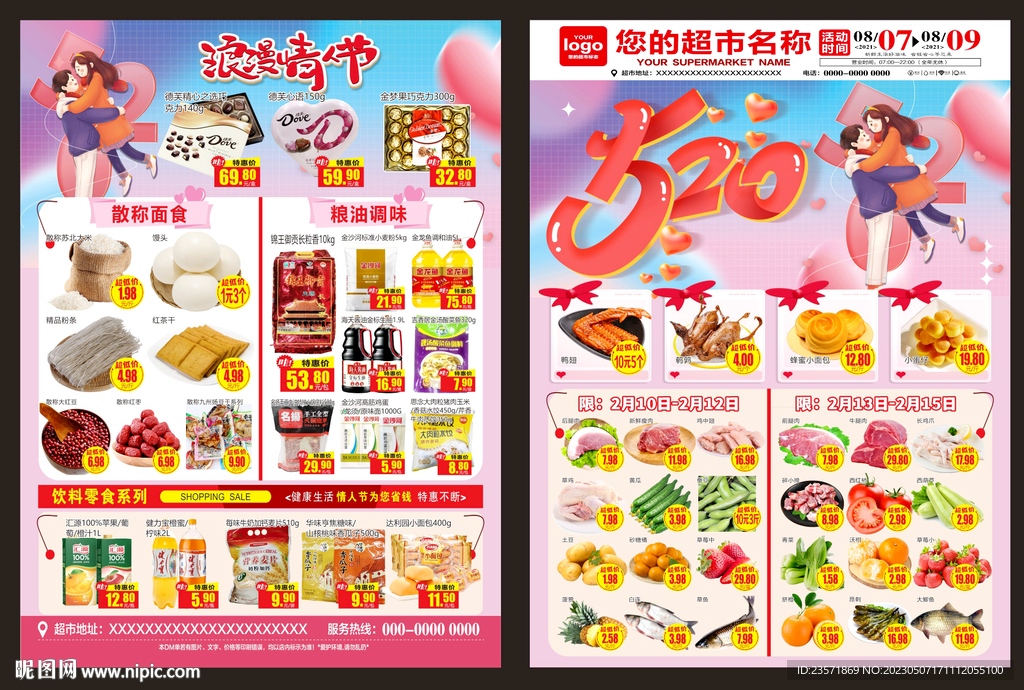情人节DM