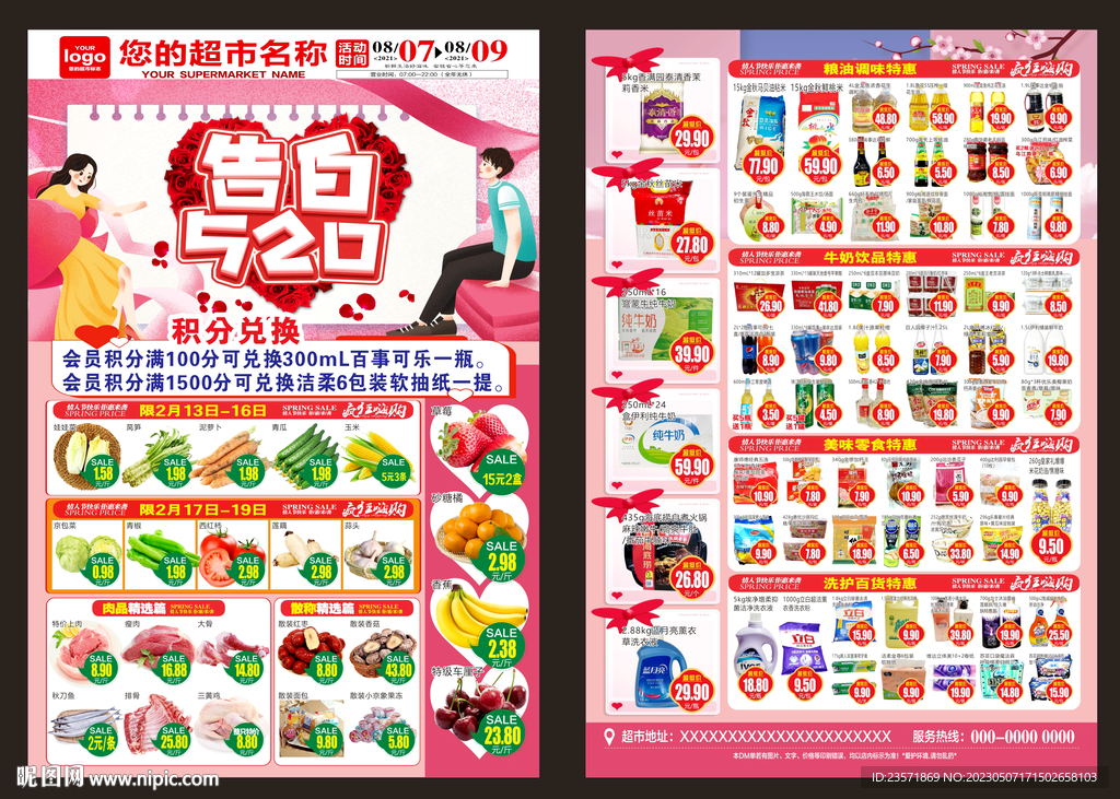情人节DM