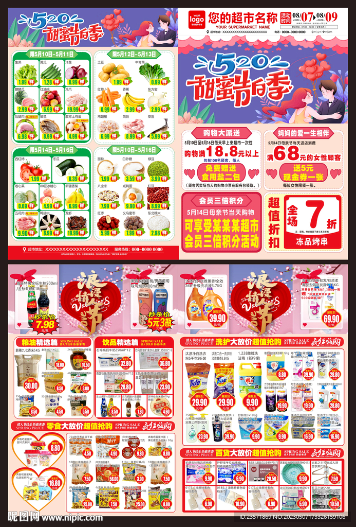 情人节DM