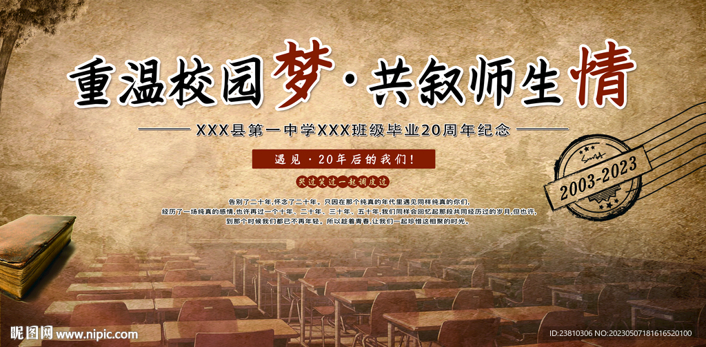 同学聚会