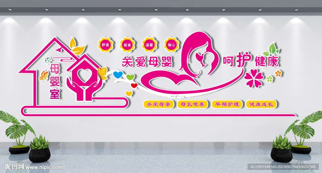 母婴室文化墙