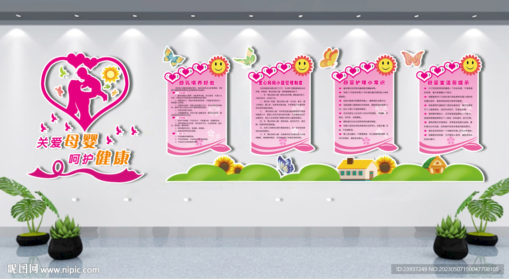 母婴室文化墙