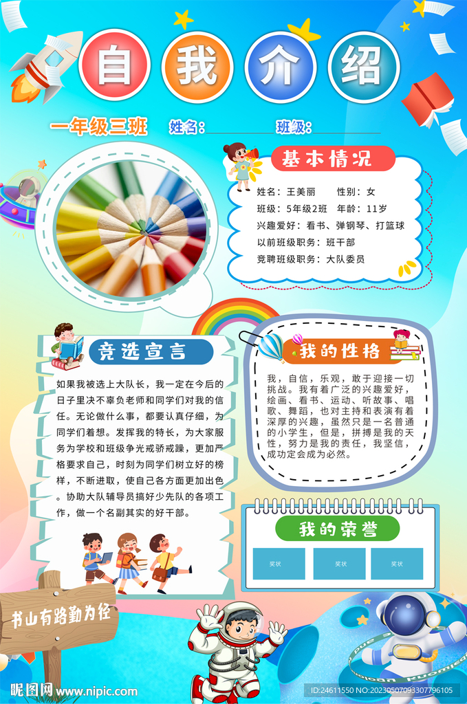 小学生自我介绍海报