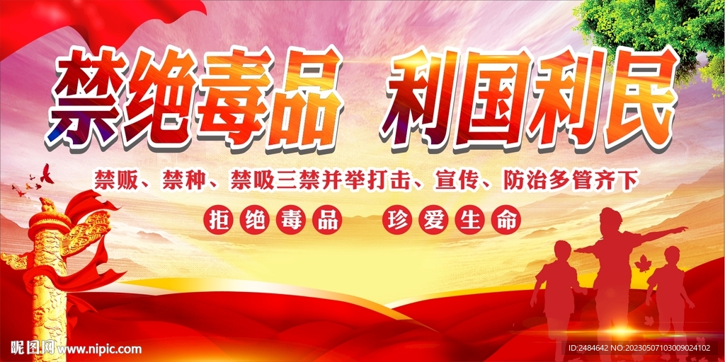 禁毒