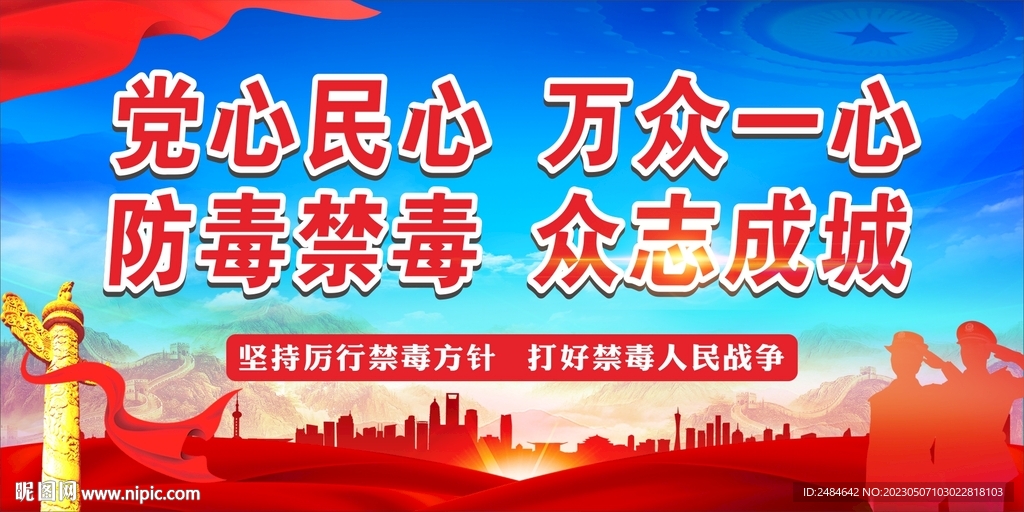 禁毒
