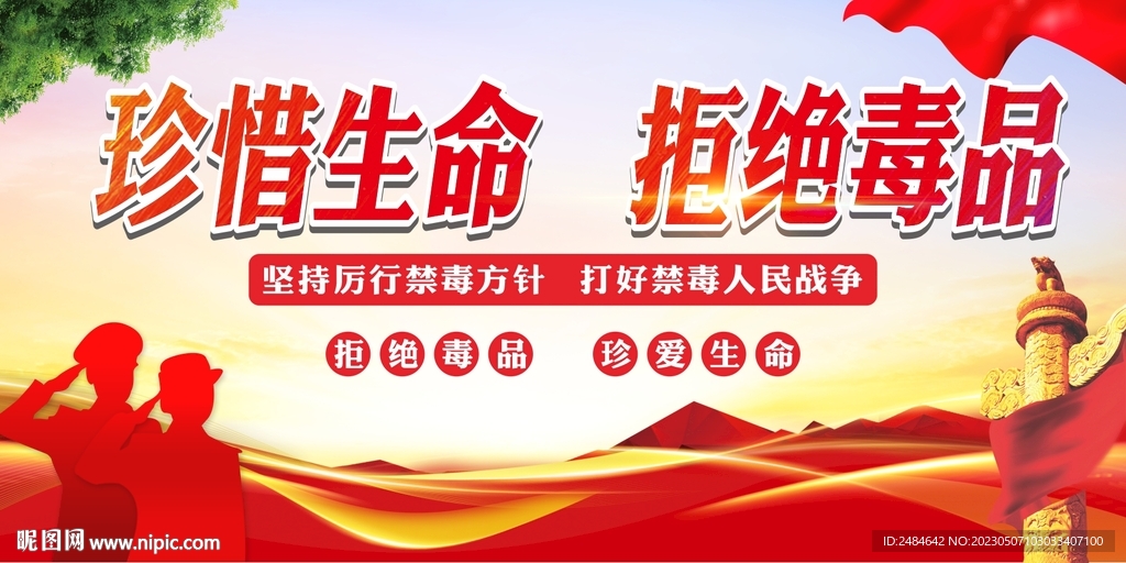 禁毒