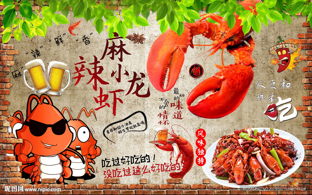 砖墙绿荫小龙虾背景墙