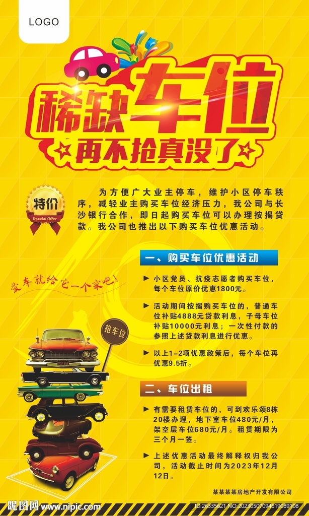 汽车海报