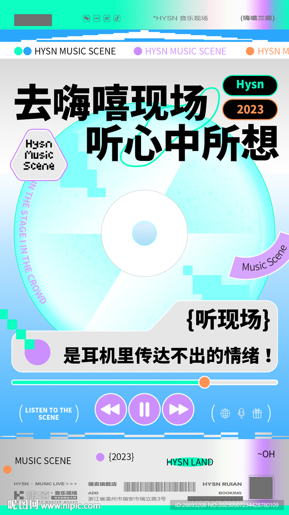 邀约海报