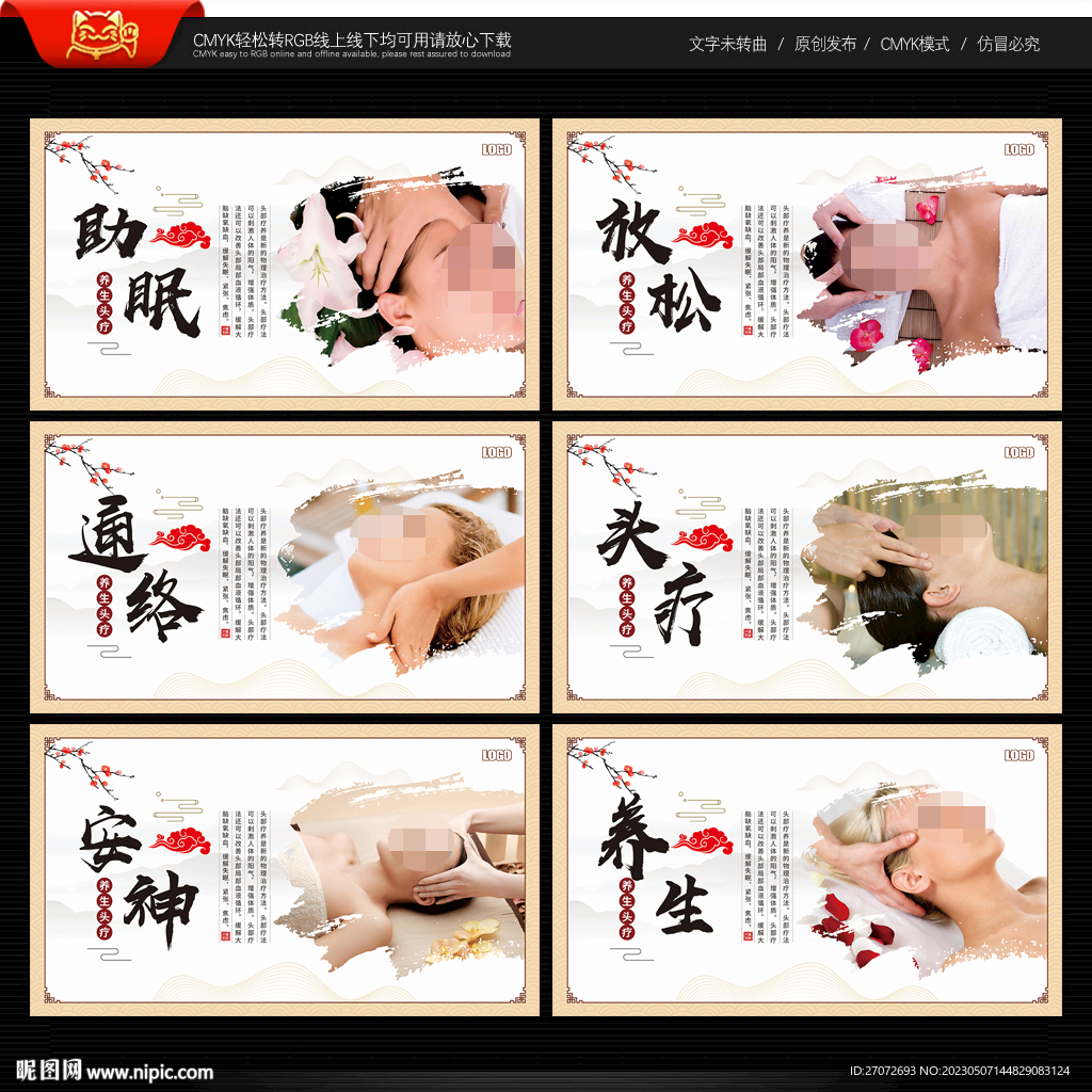 养生头疗