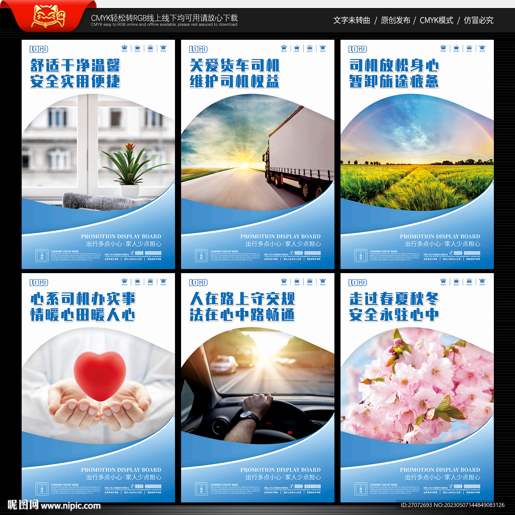 司机驿站文化墙