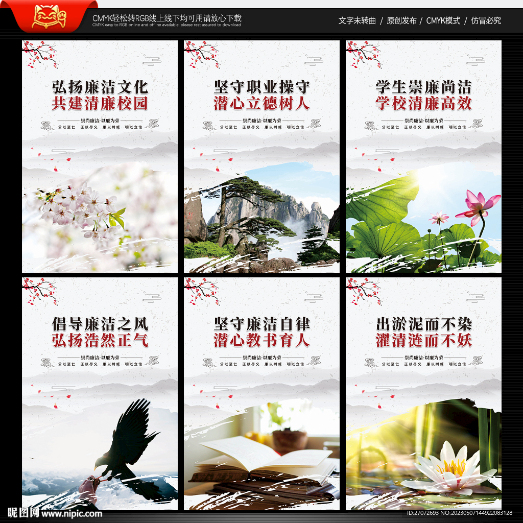 廉洁校园文化墙