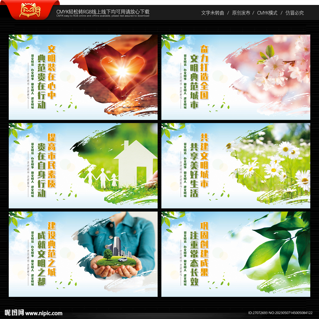 创建全国文明典范城市