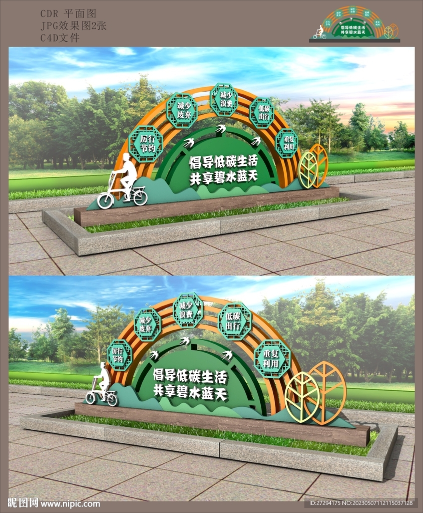 低碳生活