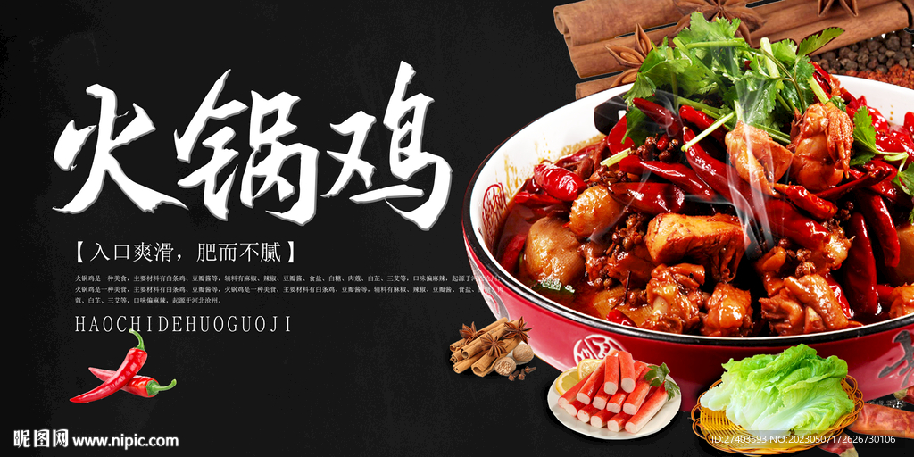 火锅鸡