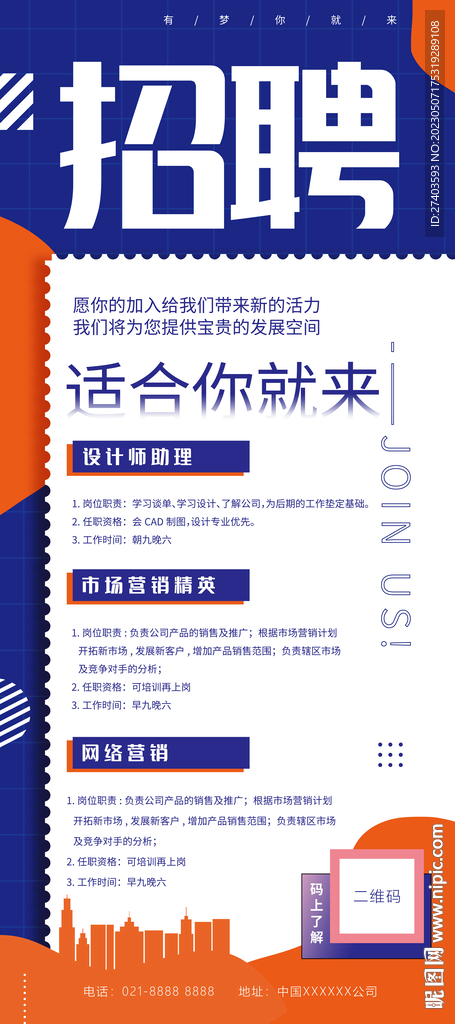 招聘展架