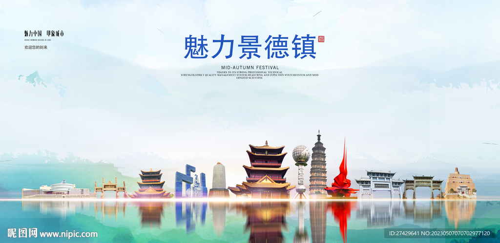景德镇