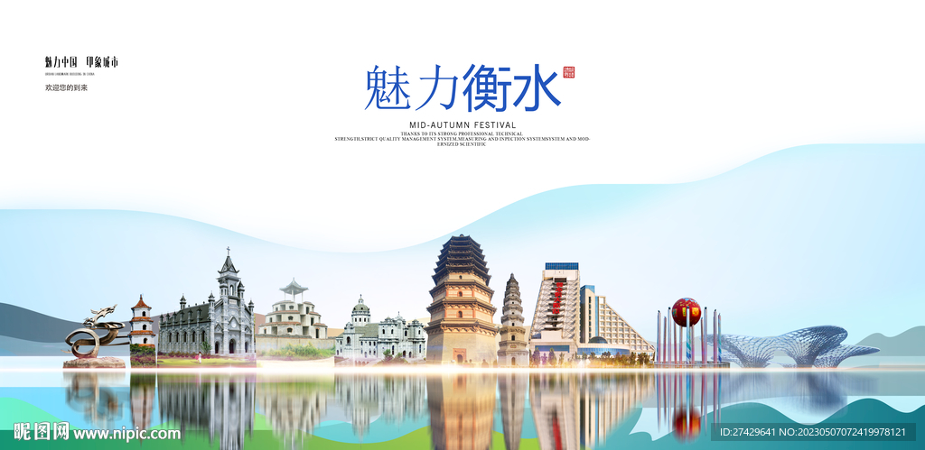 衡水