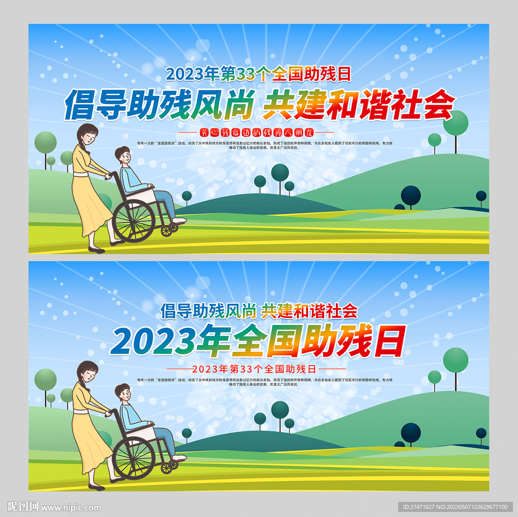 助残